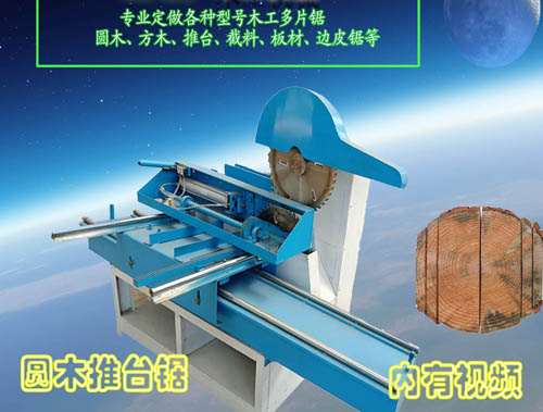 1586312643955200.jpg 圓木推臺(tái)鋸984ps-1.jpg